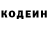 Кодеин напиток Lean (лин) Ivan Zhigulyov