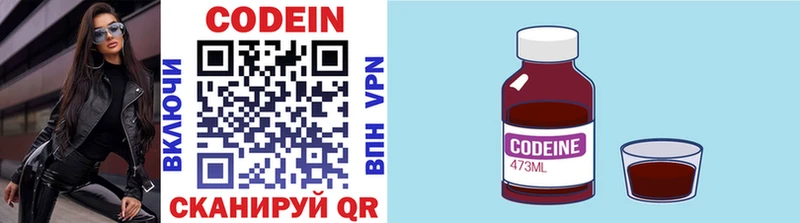 Codein напиток Lean (лин)  Княгинино 